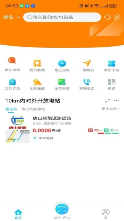 唐能充电官网版 v1.1.0图