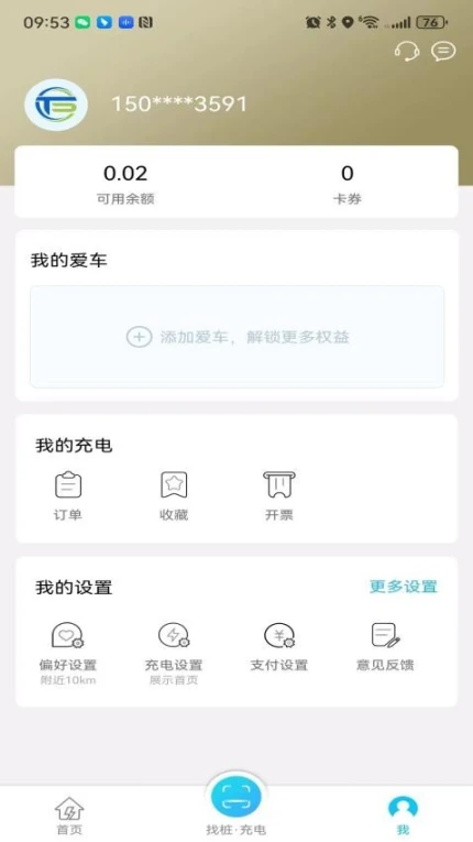唐能充电官网版 v1.1.0图