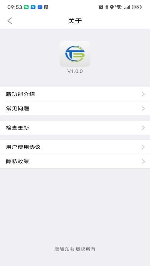 唐能充电官网版 v1.1.0图