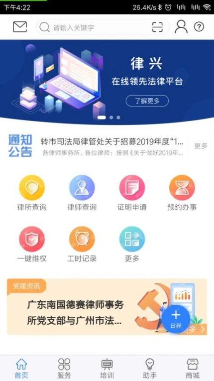 律兴官方版 v3.0.8图