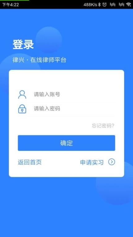 律兴官方版 v3.0.8图