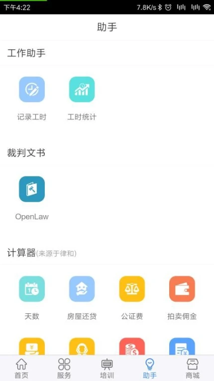 律兴官方版 v3.0.8图