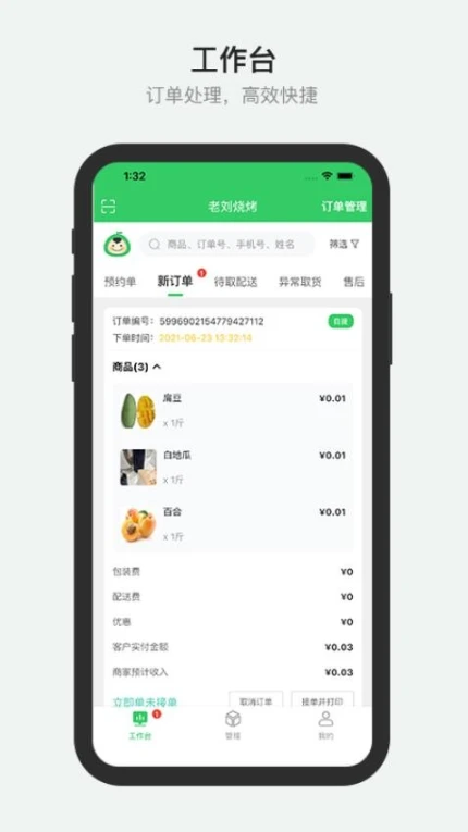 胖柚商家端官网版 v2.4.3图