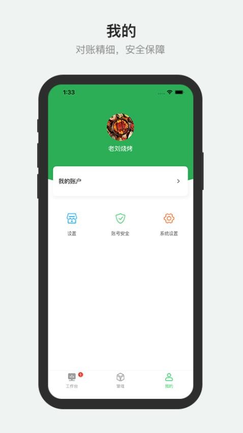 胖柚商家端官网版 v2.4.3图
