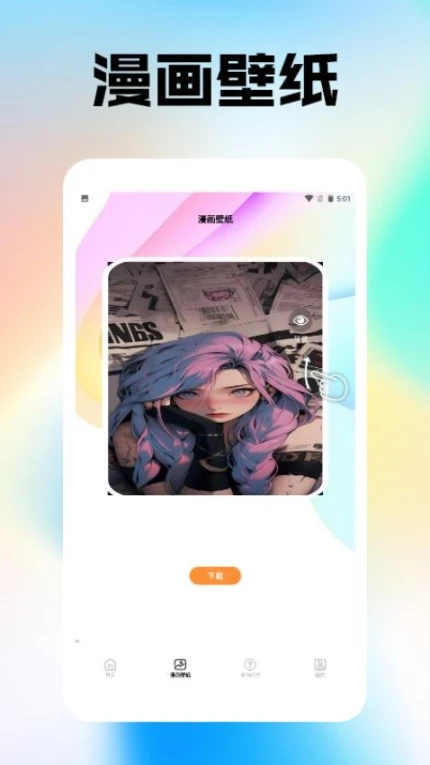 喵趣漫画盒子纯净版 v1.2图