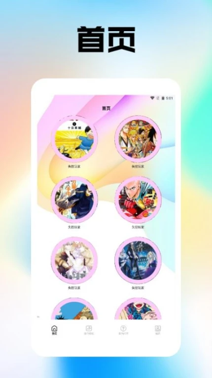 喵趣漫画盒子纯净版 v1.2图