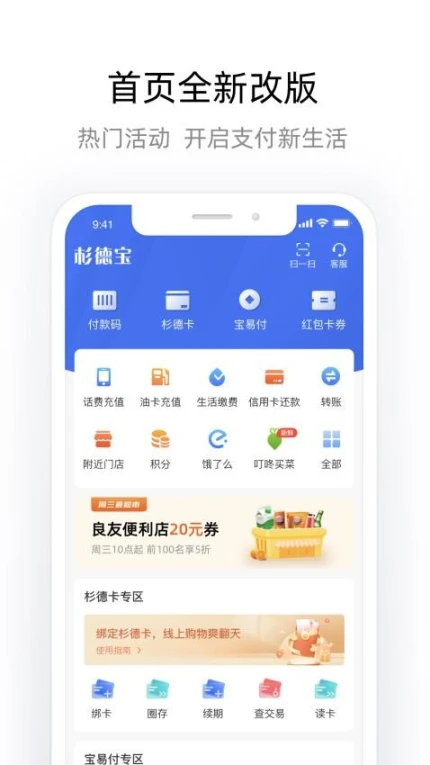 杉德宝app v4.0.3图