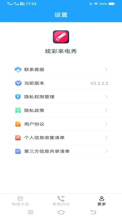 炫彩来电秀最新版 v2.4.9.2图
