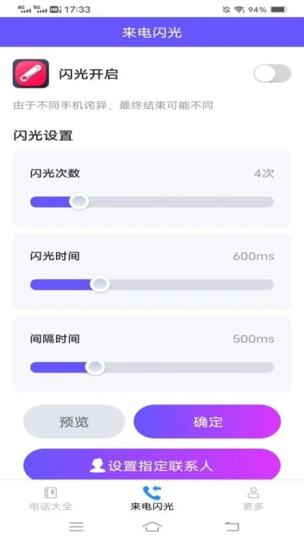 炫彩来电秀最新版 v2.4.9.2图