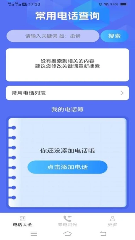 炫彩来电秀最新版 v2.4.9.2图