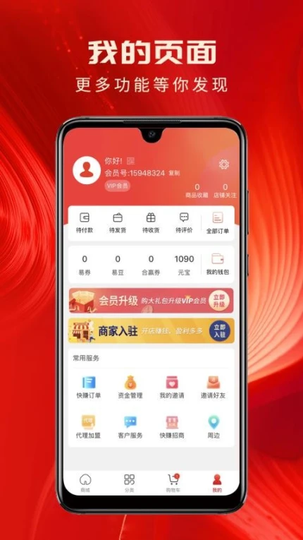 易快商城 v7.6.3图