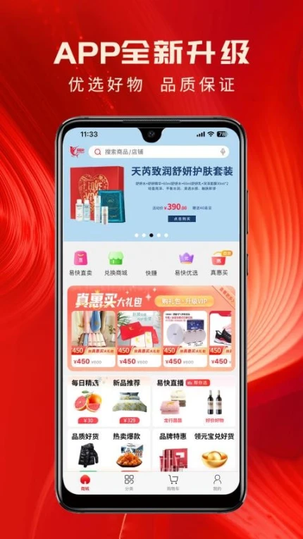 易快商城 v7.6.3图