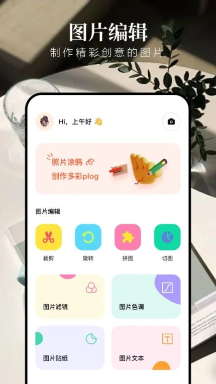 炫图最新版 v1.3图