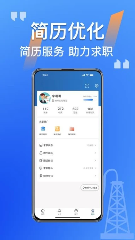 筑招网app v2.2.14图