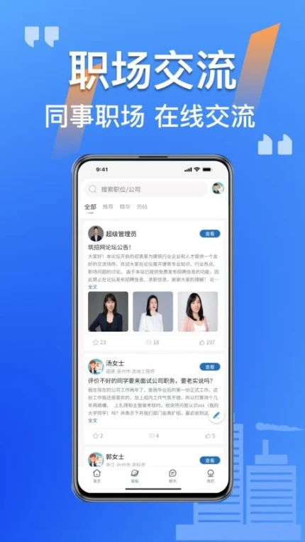 筑招网app v2.2.14图