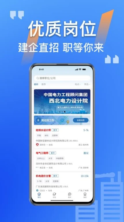 筑招网app v2.2.14图