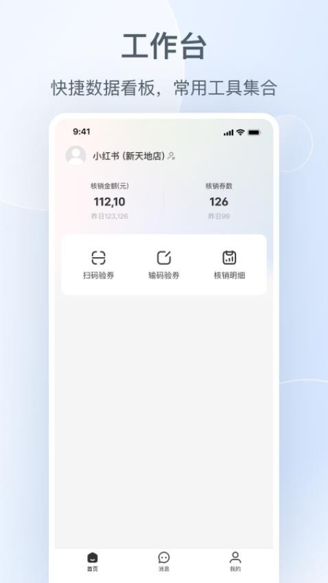 小红书本地商家版app v1.1.0图