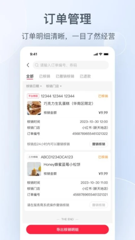 小红书本地商家版app v1.1.0图