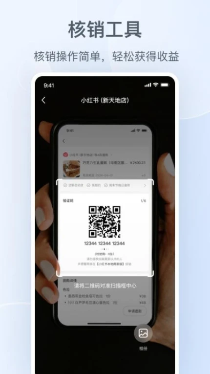 小红书本地商家版app v1.1.0图