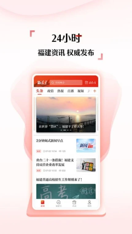 新福建官网版 v7.5.0图