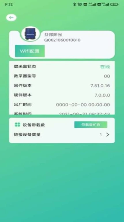 益邦智联官网版 v2.10.2.3图