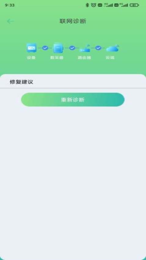 益邦智联官网版 v2.10.2.3图