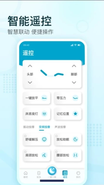 舒福德智能床官网版 v1.6.0图