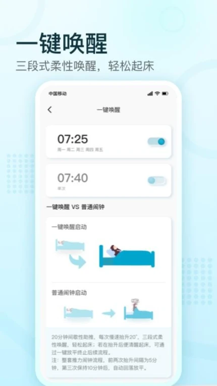 舒福德智能床官网版 v1.6.0图