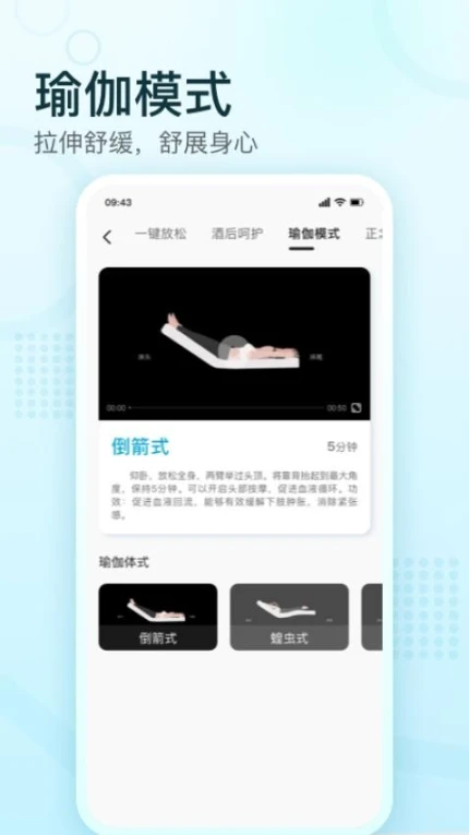舒福德智能床官网版 v1.6.0图