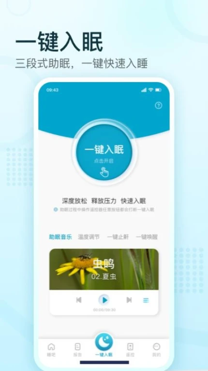 舒福德智能床官网版 v1.6.0图
