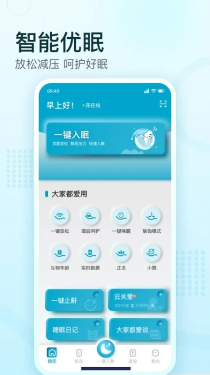 舒福德智能床官网版 v1.6.0图