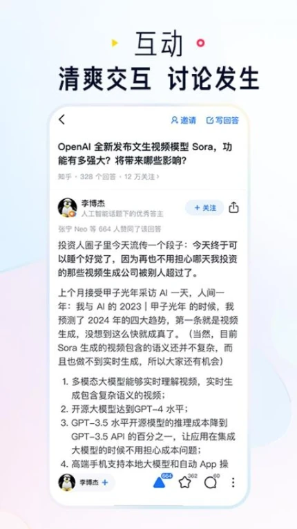 知乎官网版 v10.19.0图