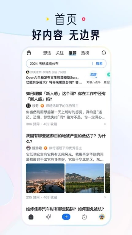 知乎官网版 v10.19.0图