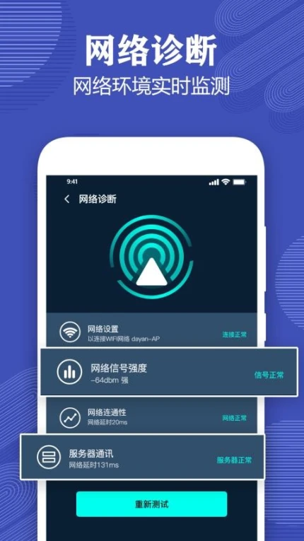 测网速专家手机版 v3.3图