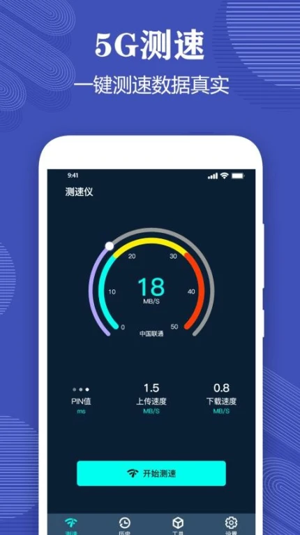 测网速专家手机版 v3.3图