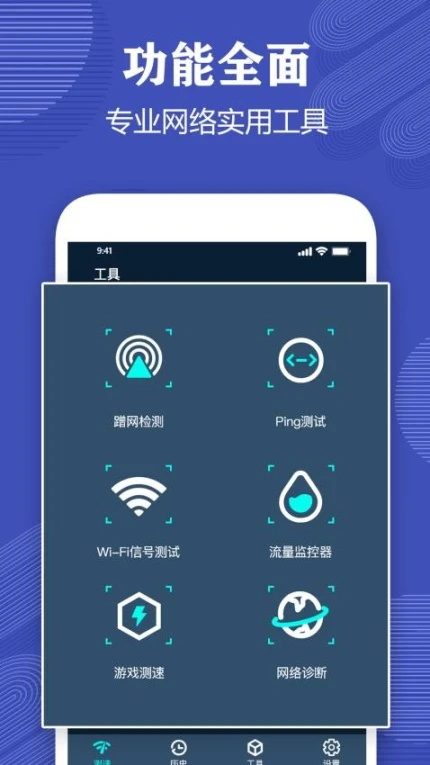测网速专家手机版 v3.3图