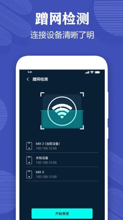 测网速专家手机版 v3.3图