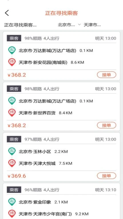 快滴顺风车软件 v3.1.2图