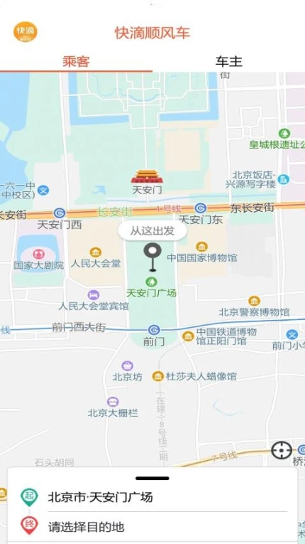 快滴顺风车软件 v3.1.2图
