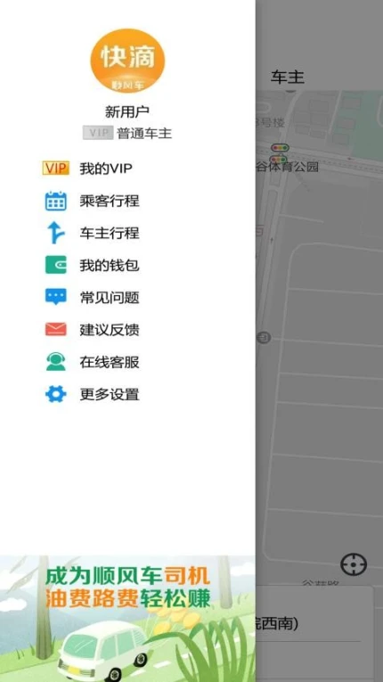 快滴顺风车软件 v3.1.2图