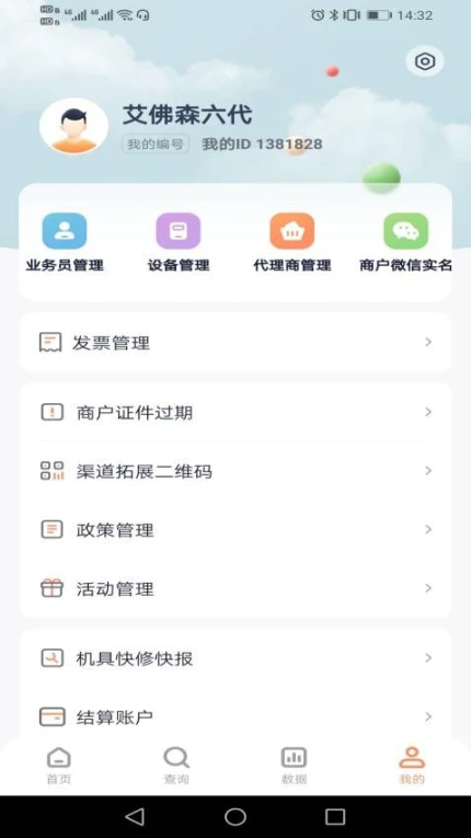 乐刷联合收单官网版 v1.6.3(003)图