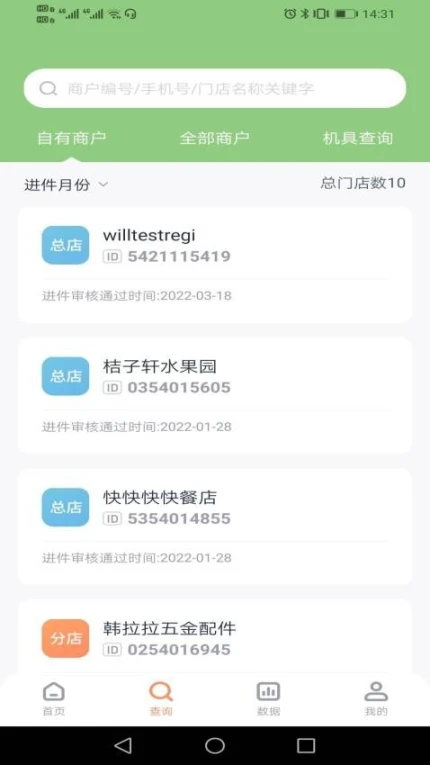 乐刷联合收单官网版 v1.6.3(003)图