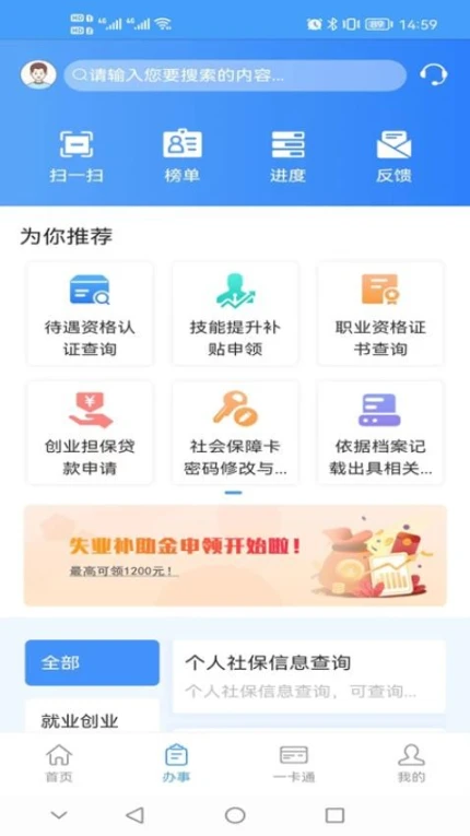 重庆人社app v4.2.8图