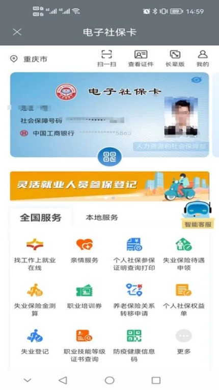 重庆人社app v4.2.8图