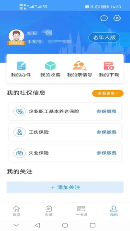 重庆人社app v4.2.8图