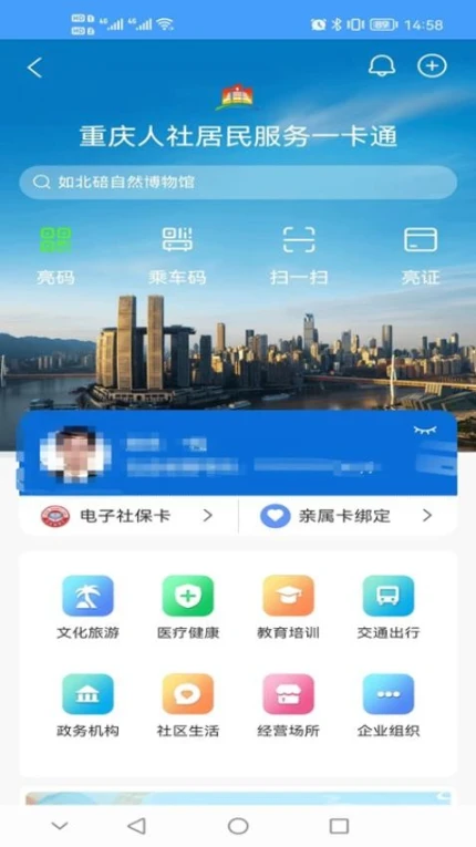 重庆人社app v4.2.8图