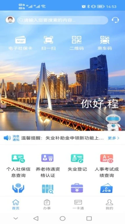 重庆人社app v4.2.8图