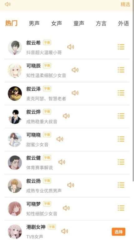 可叙配音APP v1.0.1图