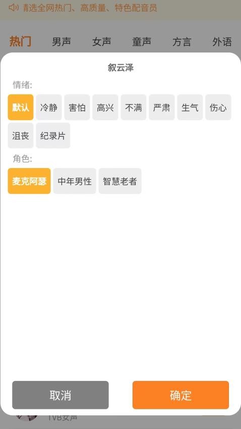 可叙配音APP v1.0.1图