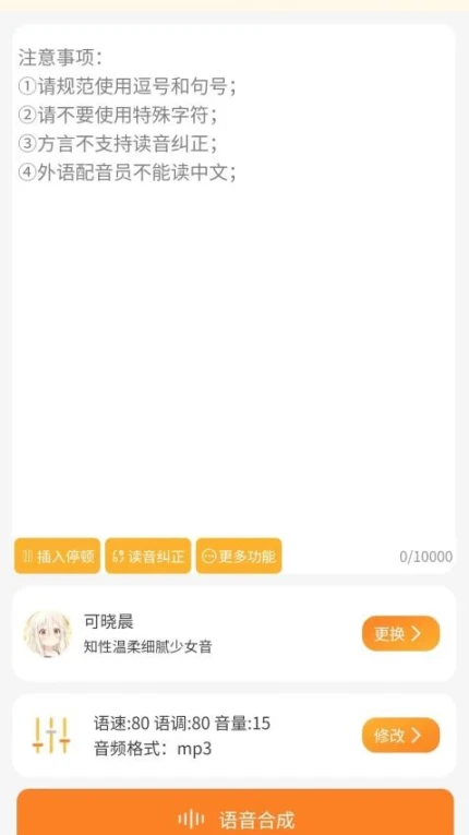 可叙配音APP v1.0.1图